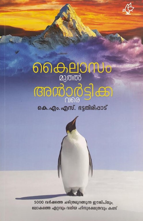 Kailasam Muthal Antartica Vare | Malayalam Edition